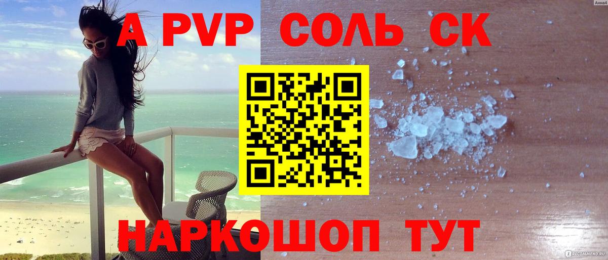 Щёкино  A-PVP СК КРИС  Вход с VPN  Alfa_PVP кристаллы  A-PVP Соль 