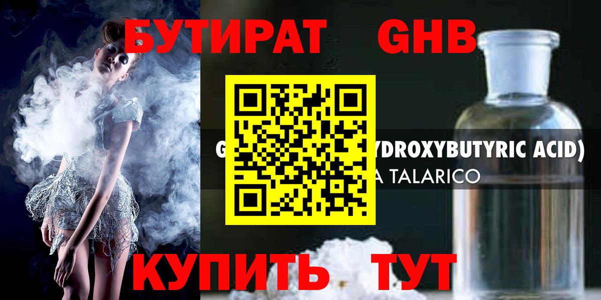 Бутират BDO 33% Щёкино