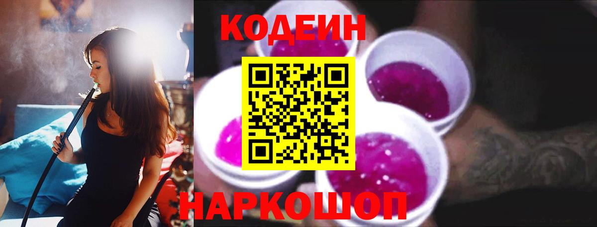 Щёкино  Codein Purple Drank  Вход с VPN 