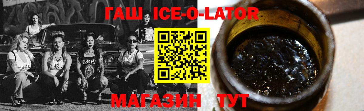 Гашиш ice o lator Щёкино