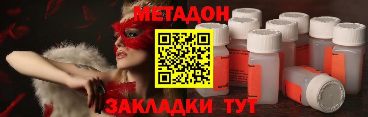 Метадон белоснежный Щёкино
